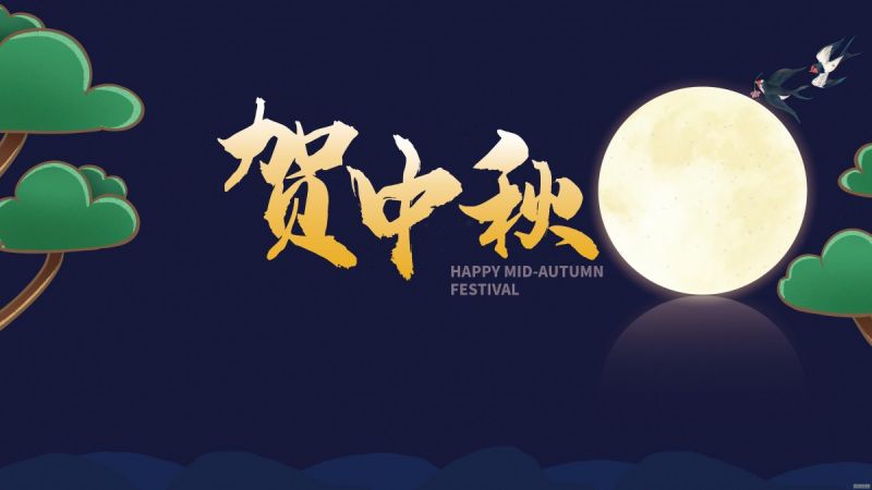 天涯共此時(shí)丨常州潤凱干燥祝您中秋快樂，闔家團(tuán)圓！